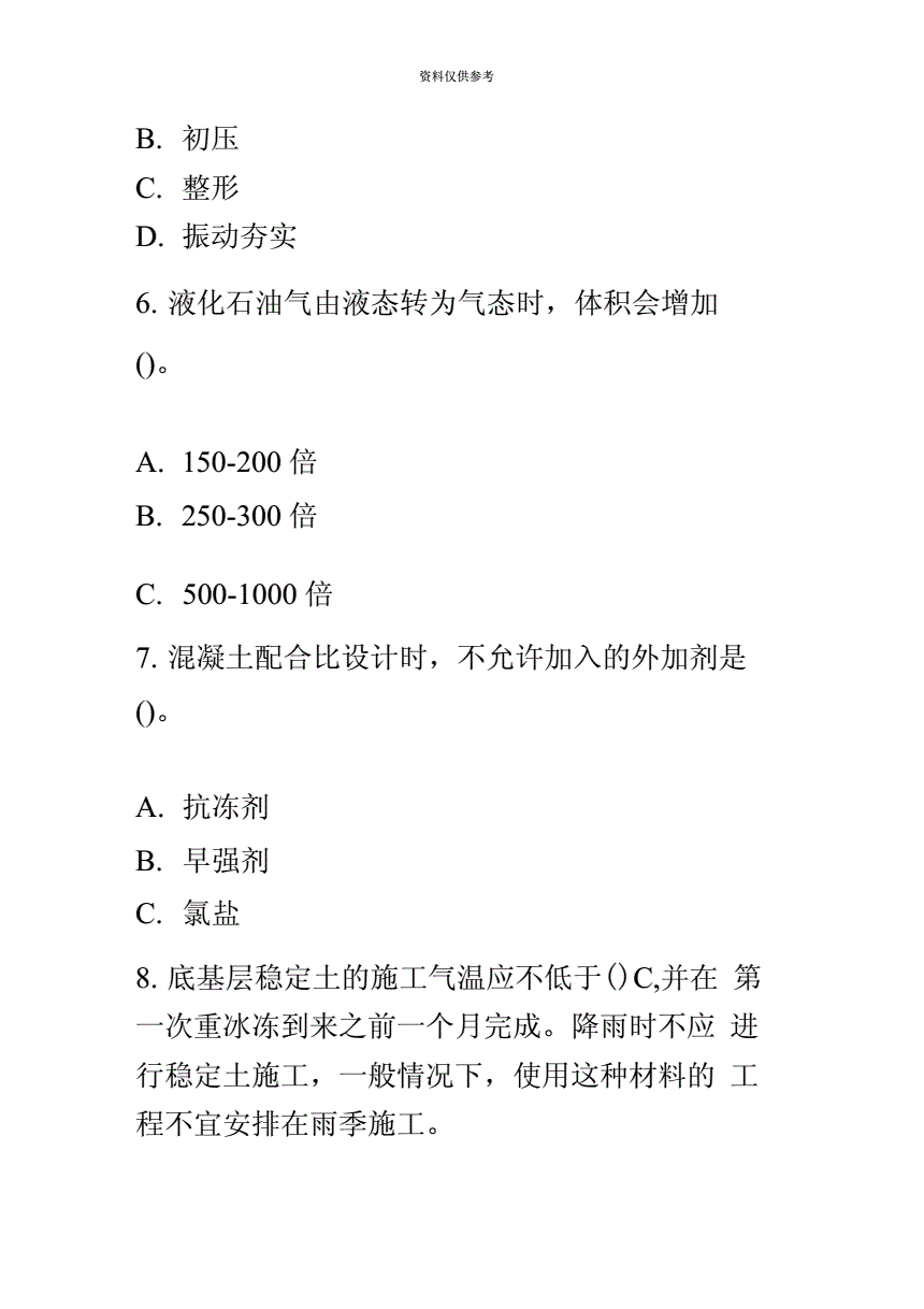 注冊監理工程師題目,2019年監理工程師考試真題及答案  第1張