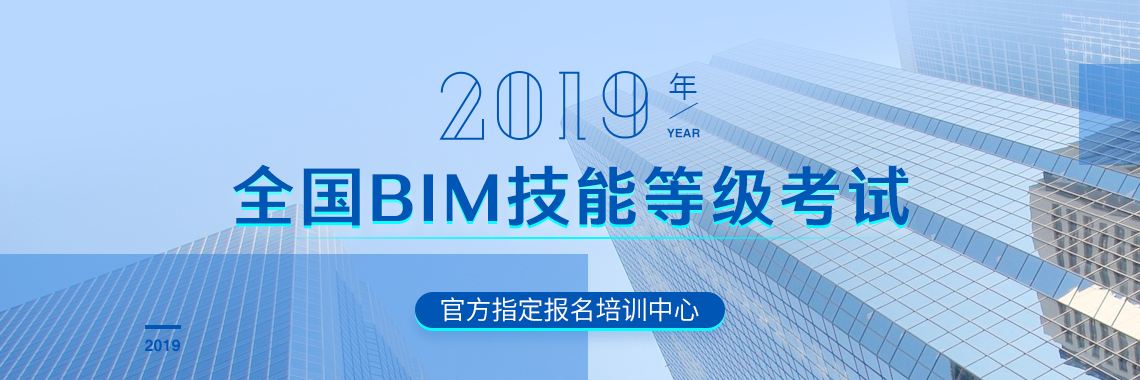 包含人社部bim工程師培訓的詞條  第2張