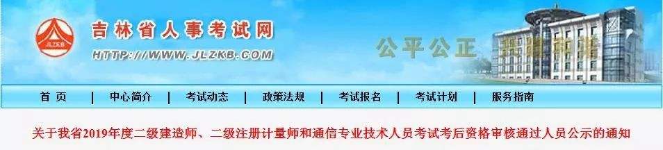 吉林二建分?jǐn)?shù)線什么時(shí)候公布,吉林二級建造師成績查詢  第1張