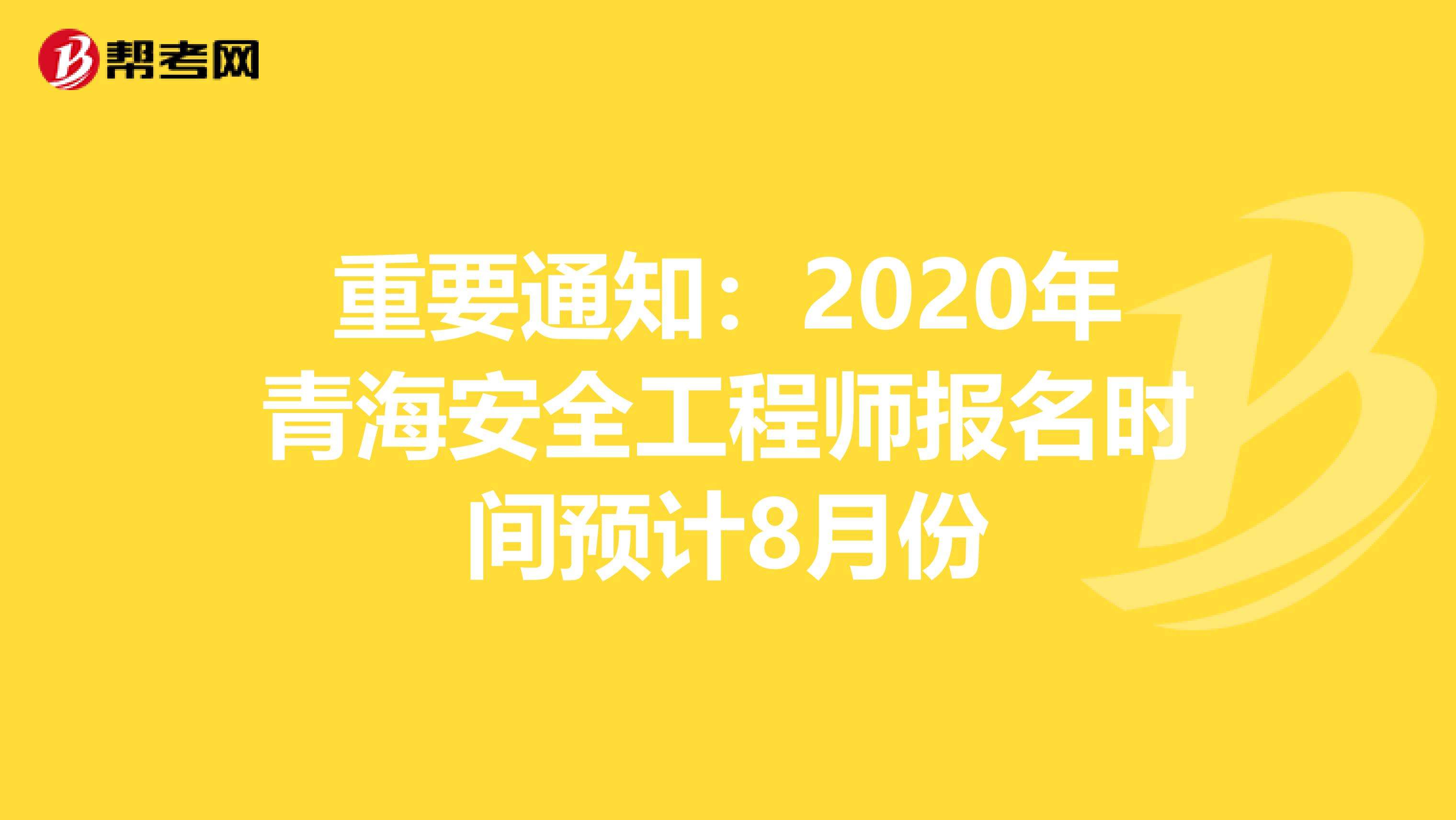 安全工程師報考條件及專業要求,安全工程師報名條件  第1張