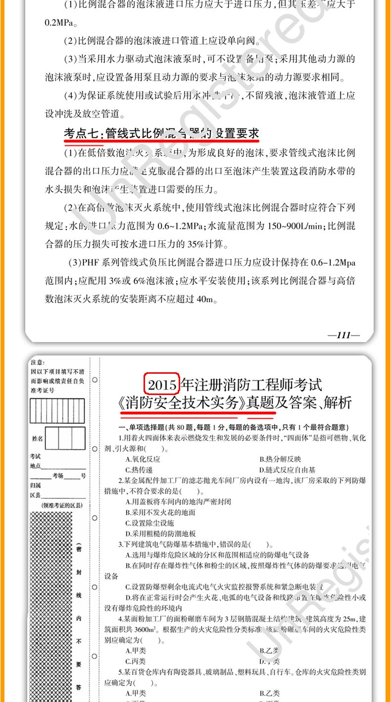 一級消防工程師考試難度有多大,一級消防工程師考試難度  第2張