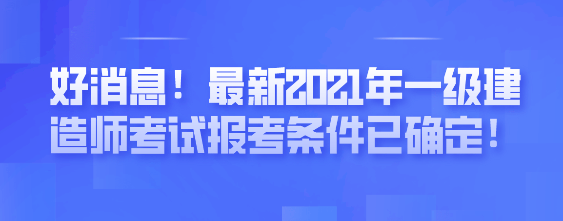 一級注冊建筑師年收入,注冊一級建造師人數  第1張