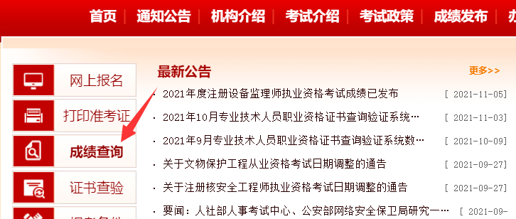 包含注冊安全工程師什么時間出成績的詞條  第2張