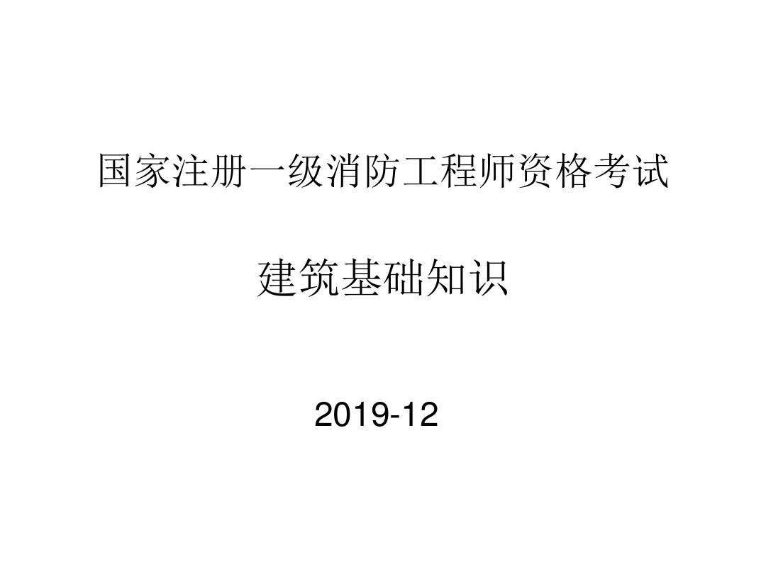 消防工程師考試對答案,消防考試100題及答案  第1張