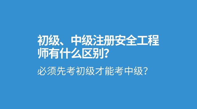 注冊中級安全工程師考試通過率,注冊中級安全工程師考試題庫及答案  第2張