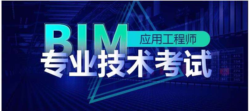 淮北bim應用工程師價格的簡單介紹  第1張