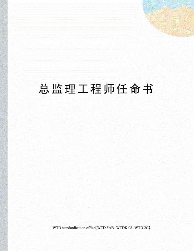 總監理工程師30萬招聘,總監理工程師任職條件  第1張