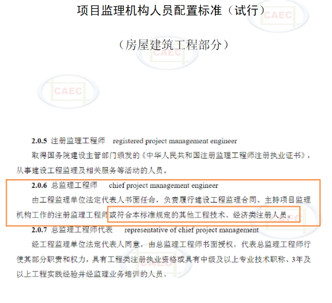 總監理工程師30萬招聘,總監理工程師任職條件  第2張