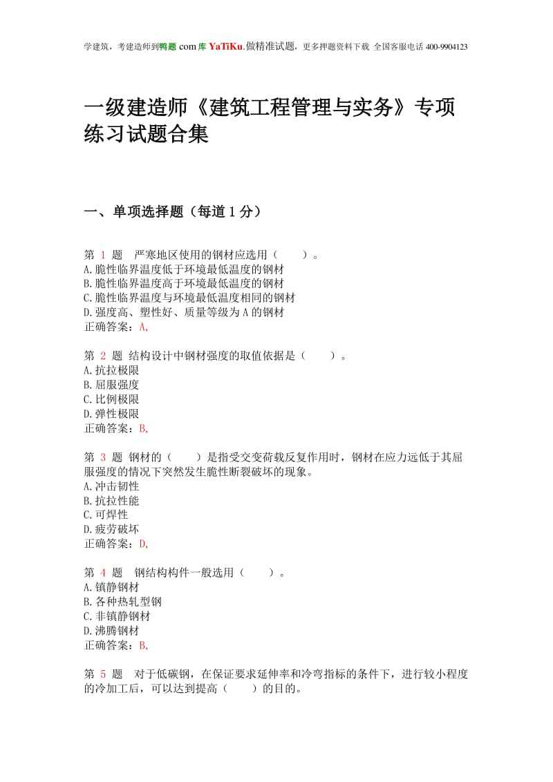 17年一級建造師押題2021年一級建造師考試真題  第2張