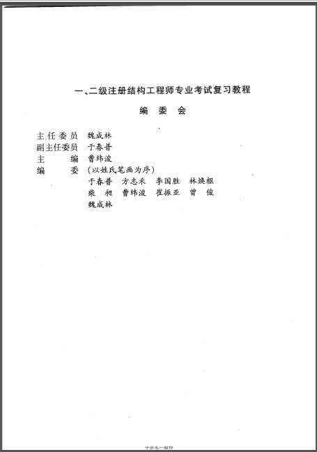 關于廣東省二級結構工程師考什么的信息  第1張