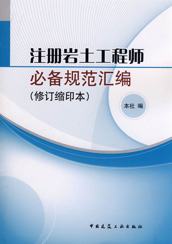 注冊(cè)巖土工程師用哪個(gè)軟件刷題的簡(jiǎn)單介紹  第1張