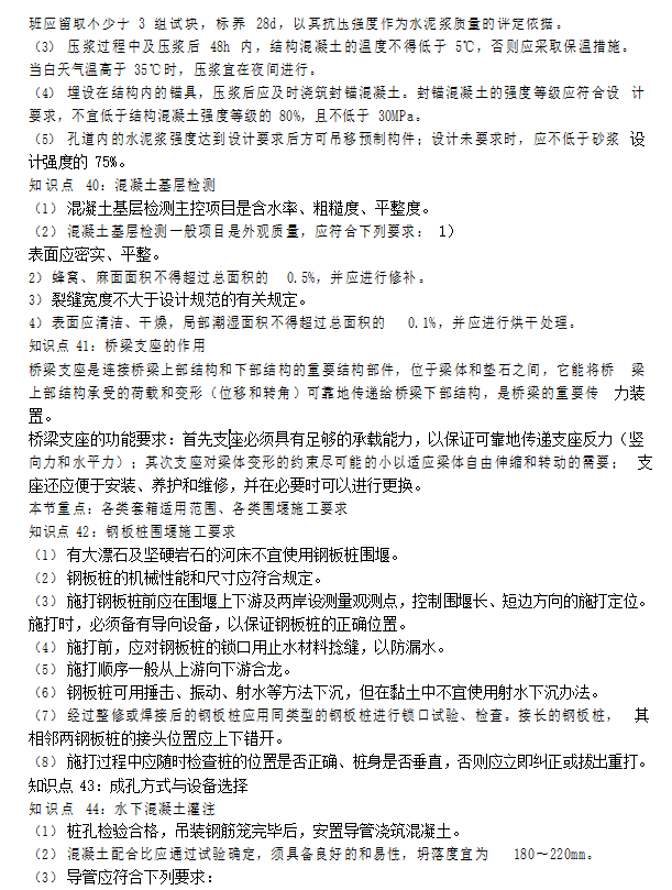 二級建造師論文精選二級建造師試題庫免費  第2張