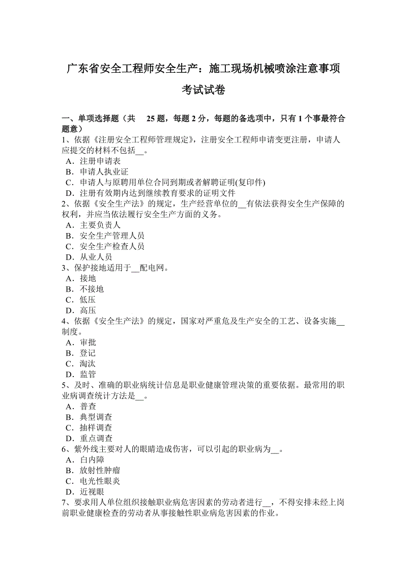 烏魯木齊安全生產監督管理信息平臺烏魯木齊安全工程師招聘  第2張