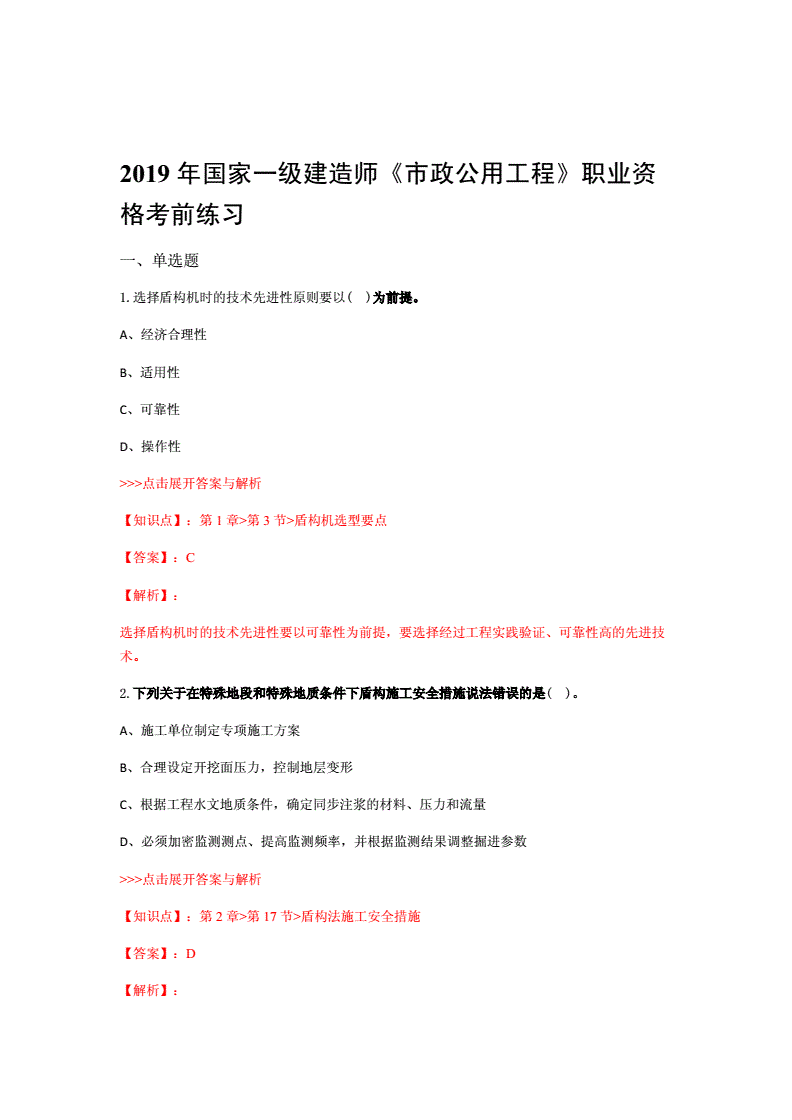 一級建造師市政多少錢一年一級建造師市政復(fù)習  第2張