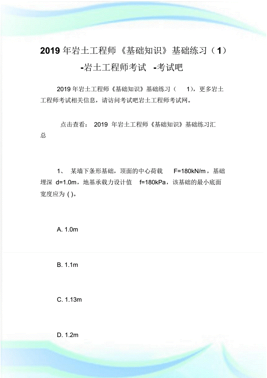 基礎巖土工程師有用嗎的簡單介紹  第1張