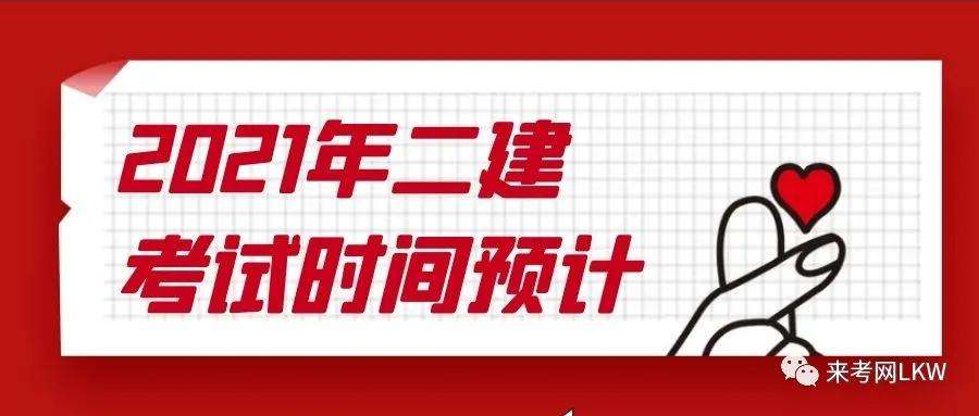 二級建造師報考條件2021年,二級建造師報考條件2022報名時間  第1張