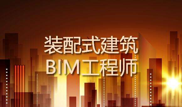 平鄉bim工程師培訓,小筑教育bim培訓靠譜嗎  第2張