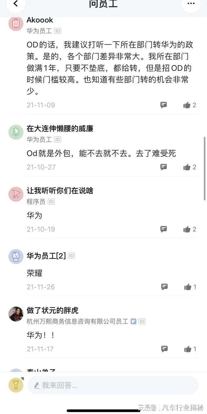 關于西安華為od穿戴結構工程師工資的信息  第2張