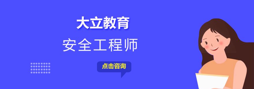 武漢安全工程師報名條件武漢安全工程師  第2張