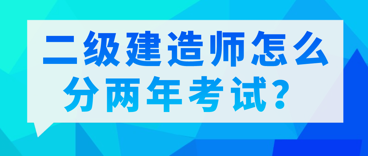 考一級建筑師和建造師二建證即將取消2022  第1張