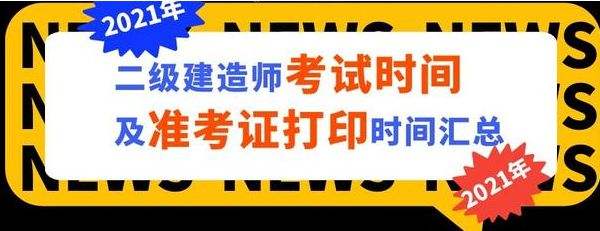 江蘇二級建造師江蘇二級建造師報名官網入口  第2張