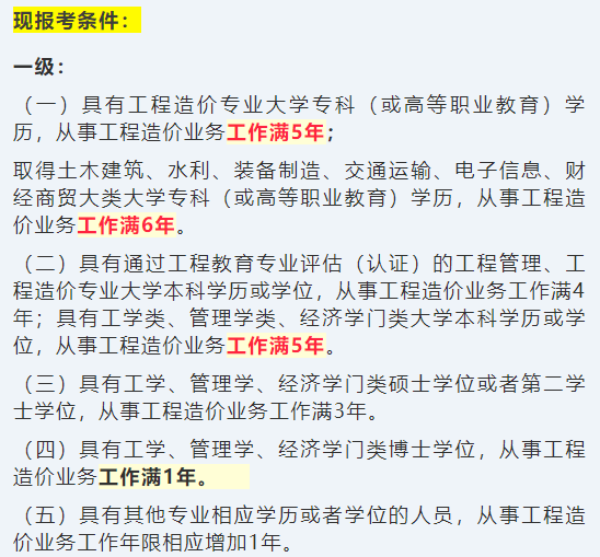 二級造價工程師值錢不漢中造價工程師  第1張