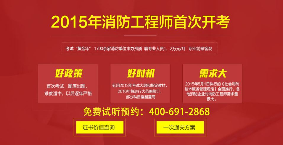 安徽注冊消防工程師報名安徽消防工程師報考條件是什么  第1張