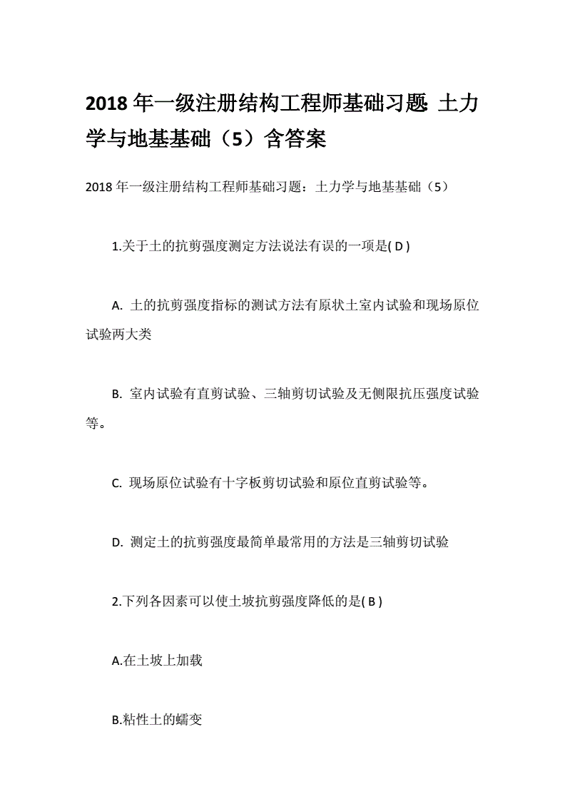 二級(jí)注冊(cè)結(jié)構(gòu)工程師備考攻略,注冊(cè)結(jié)構(gòu)工程師備考復(fù)習(xí)  第1張