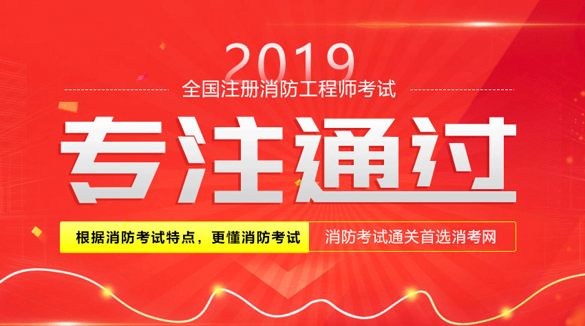 關于二級注冊消防工程師容易考嗎的信息  第1張