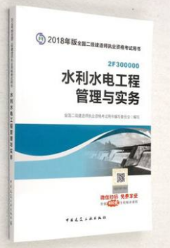 二級水利建造師二級水利建造師報考條件  第2張