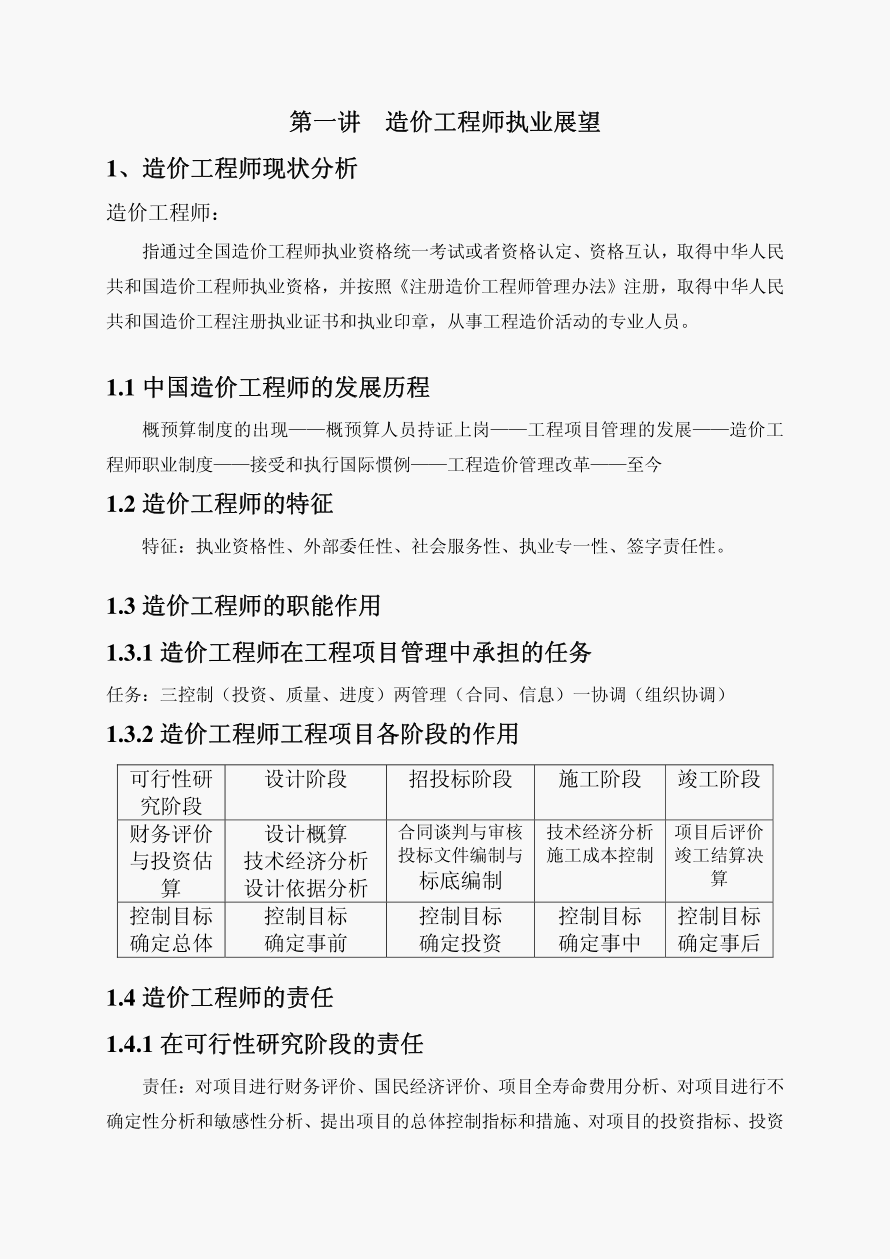 一級造價工程師未來有用嗎造價工程師的未來展望  第2張