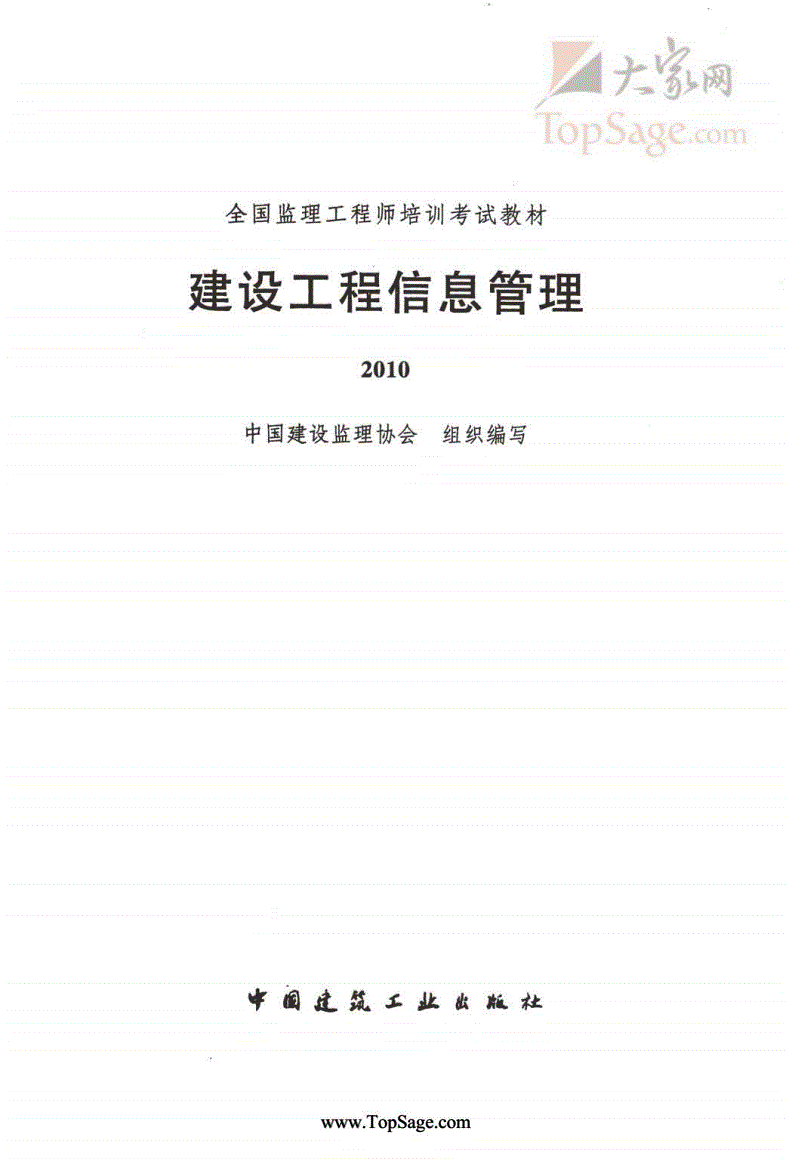 監理工程師電子教材,注冊監理工程師電子教材  第1張