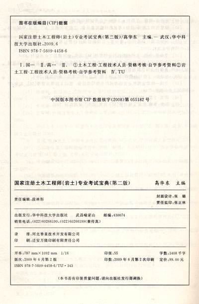 35歲后不要考巖土工程師巖土工程師考試九本規(guī)范  第1張