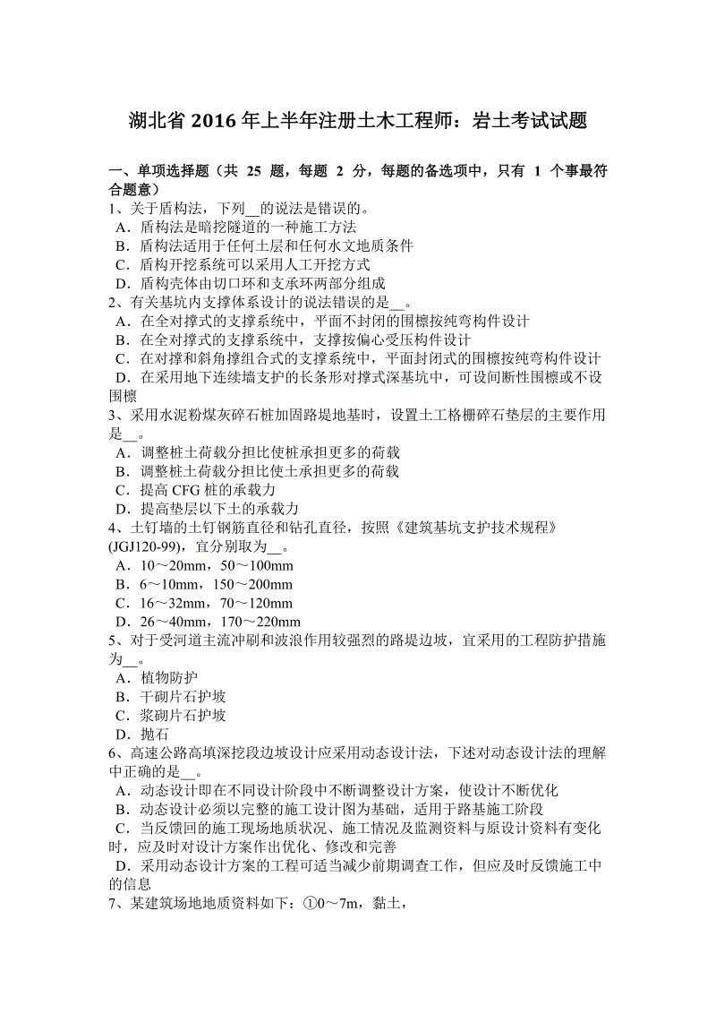 35歲后不要考巖土工程師巖土工程師考試九本規(guī)范  第2張