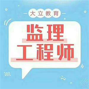 山東監理工程師報考條件及專業要求山東監理工程師報考條件  第1張