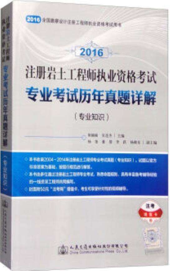 關(guān)于注冊巖土工程師執(zhí)業(yè)資格考試的信息  第2張