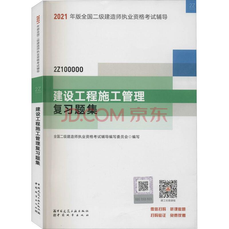 考二級(jí)建造師需要看什么書考二級(jí)建造師看什么書  第2張