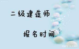 新疆一級建造師報名時間2022年官網,新疆一級建造師報名入口  第2張