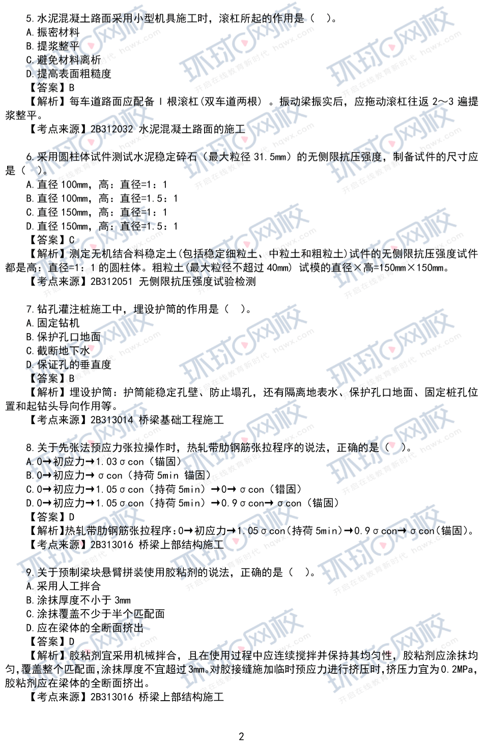 二級建造師公路工程,公路二級建造師  第2張