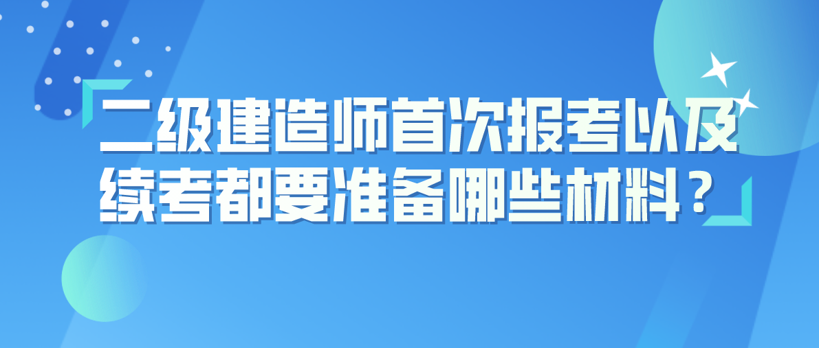 老師可以考二級建造師嗎,考了教師編還可以考二建嗎  第1張