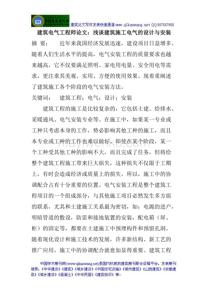 北京市結構工程師中級論文中級職稱論文3000字范文  第2張