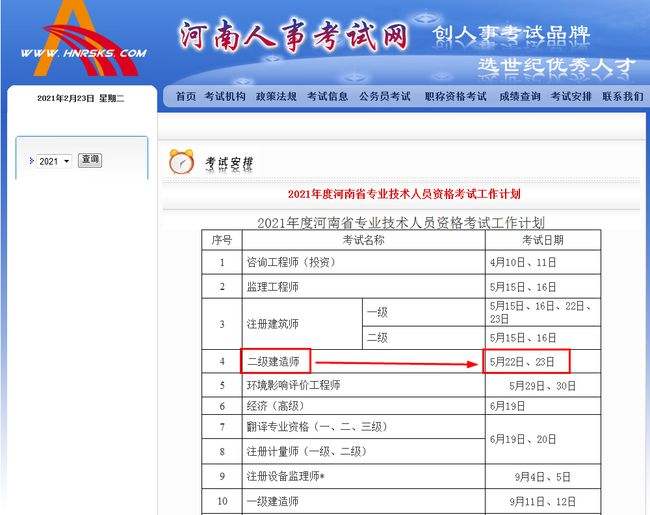 2022年二建成績公布時間,河南省二級建造師注冊查詢  第2張