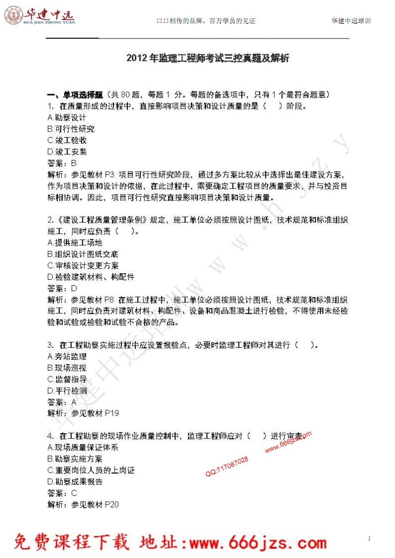 交通運輸監理工程師三控如何學習,交通運輸工程監理工程師管理服務平臺  第1張