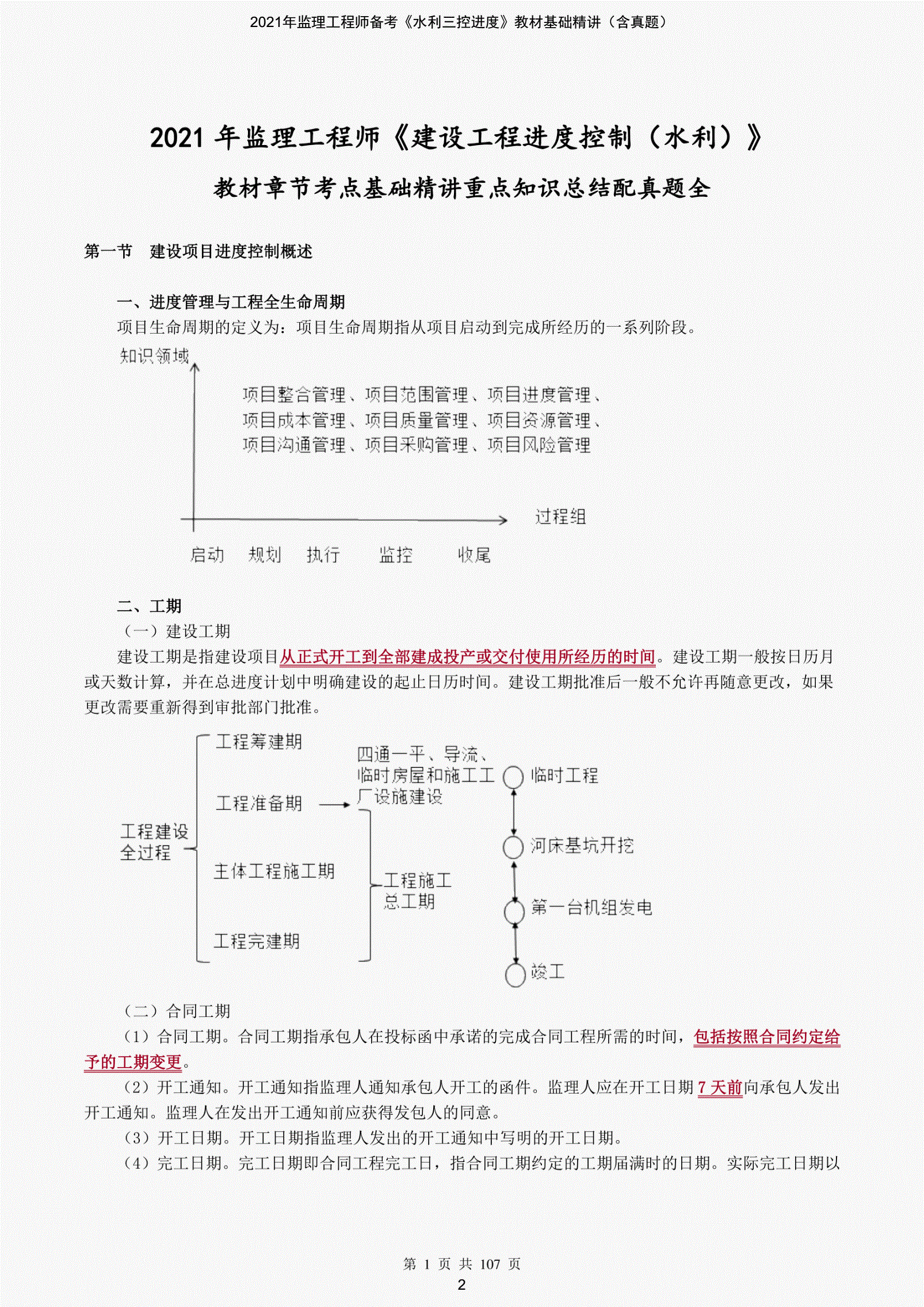 交通運輸監理工程師三控如何學習,交通運輸工程監理工程師管理服務平臺  第2張