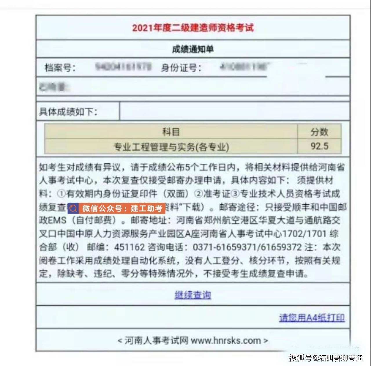 自學二級建造師的app二級建造師通過成績  第2張