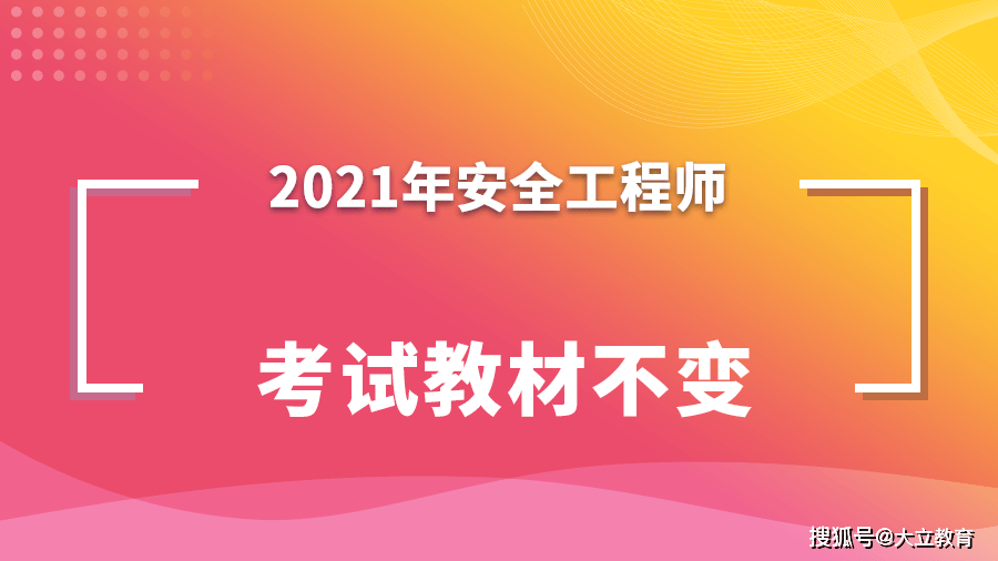 2022年注冊安全工程師,注冊安全工程師分數線  第2張