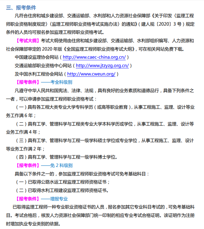 監理工程師還可以考什么監理工程師考試分為哪幾個專業  第2張