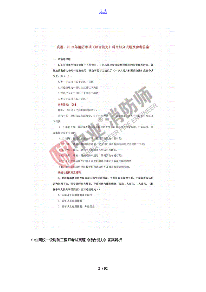 一級(jí)消防工程師輔導(dǎo)資料,一級(jí)消防工程師證可以掛多少錢(qián)  第2張