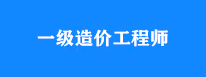 注冊造價工程師考幾科注冊造價工程師考試時間  第2張