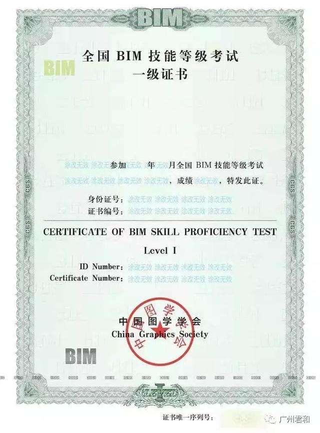 BIM工程師的證書的樣子,bim工程師證書是什么樣子的  第1張